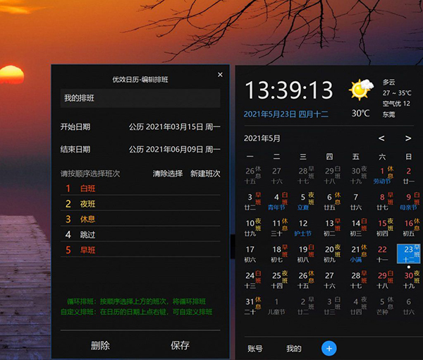 优效日历(Win10风格桌面日历) V2.1.6.27 最新免费版