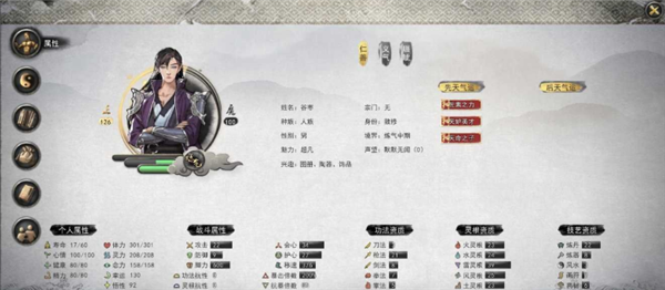 鬼谷八荒先天气运修改器(三红) V1.0 免费版