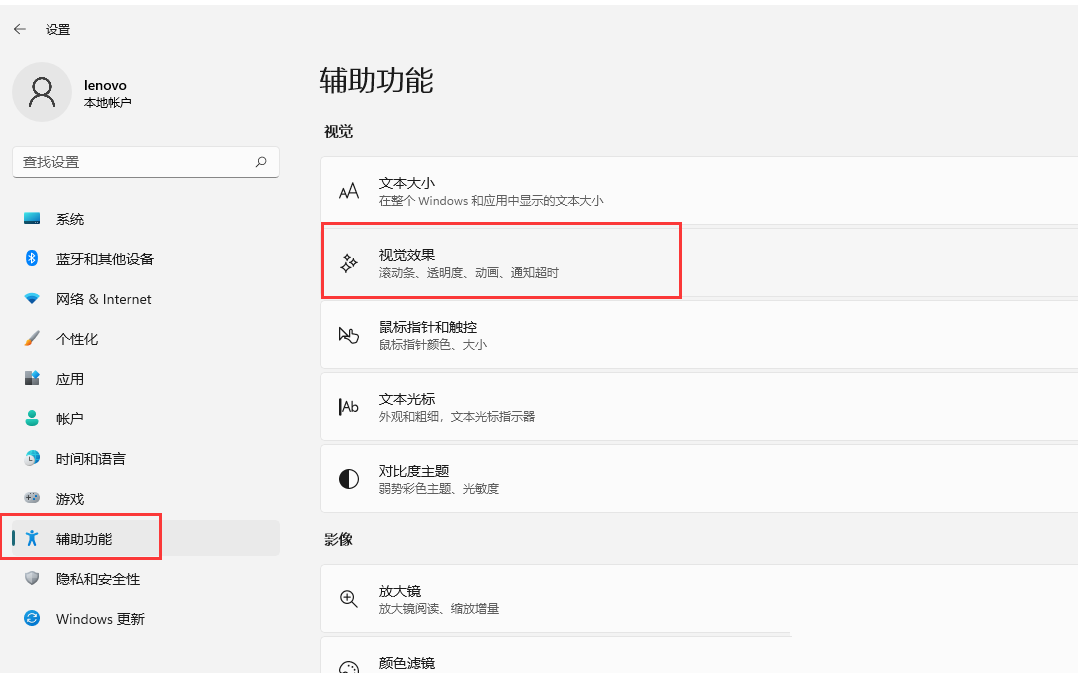 Win11如何开启透明效果和动画效果?Win11视觉效果设置