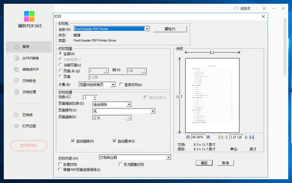 PDF365(PDF转换器) V2.5.1109.9 免费版