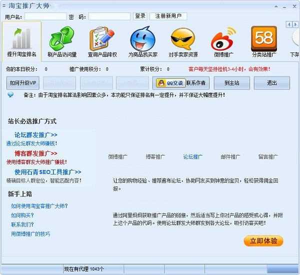 淘宝推广大师(淘宝客推广大师)V2.1.2.1 绿色安装版