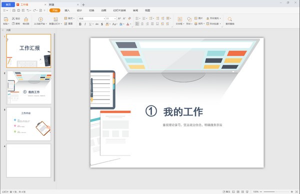 蓝山Office V1.2.2.10617 最新便携版