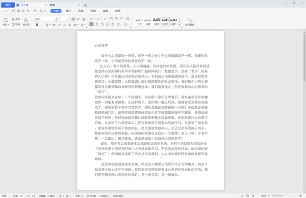 蓝山Office V1.2.2.10617 最新便携版