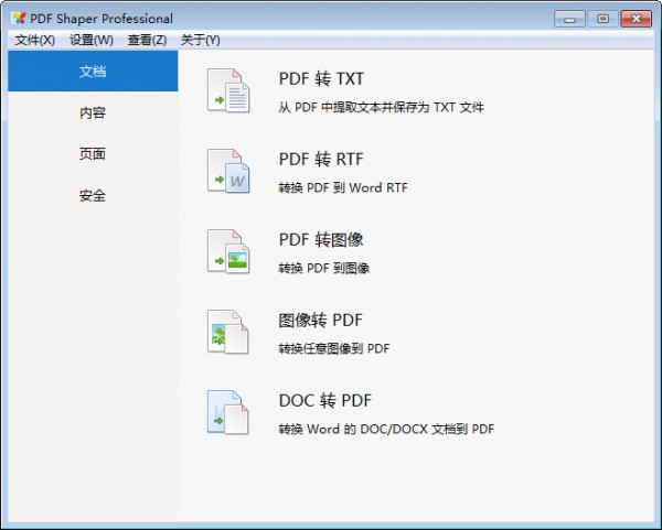 PDF Shaper Professional(PDF转换软件) V11.0 免费版