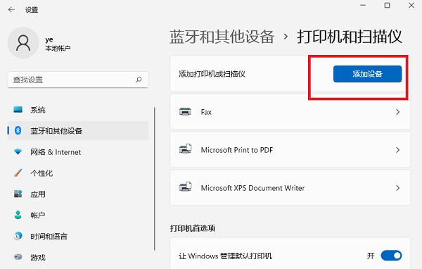 Win11如何添加网络打印机?Win11添加网络打印机的方法