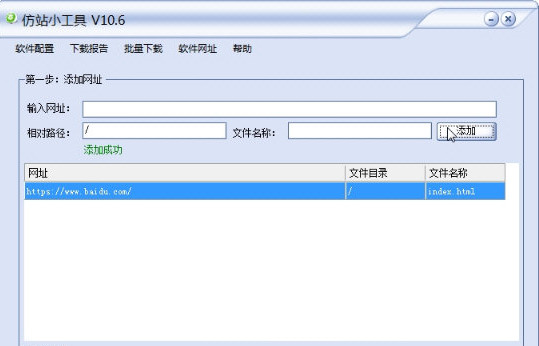 仿站小工具 V10.6 免费版