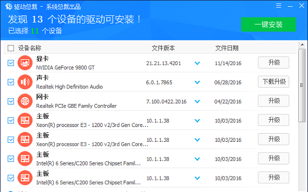 驱动总裁(DrvCeo)网卡版 V2.7.0.0 官方版