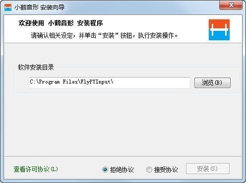 小鹤音形(双拼输入法) V10.0 官方安装版