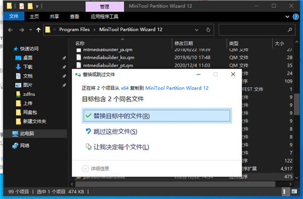 MiniTool Partition Wizard(分区工具) V12.3 中文绿色版