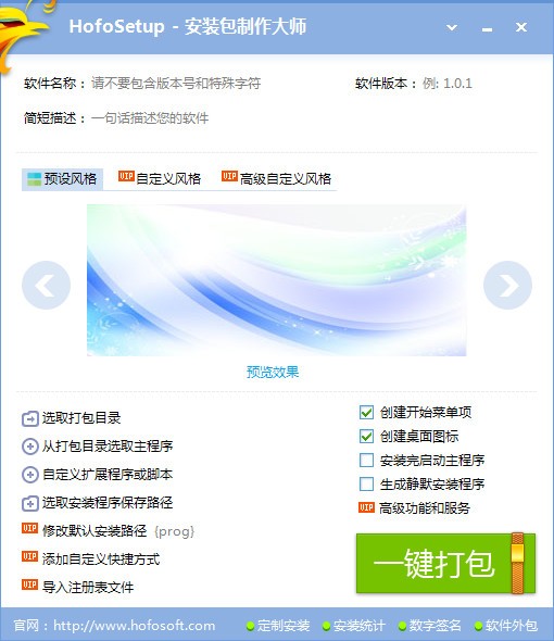 HofoSetup(安装包制作工具) V8.7.3.1888 官方安装版