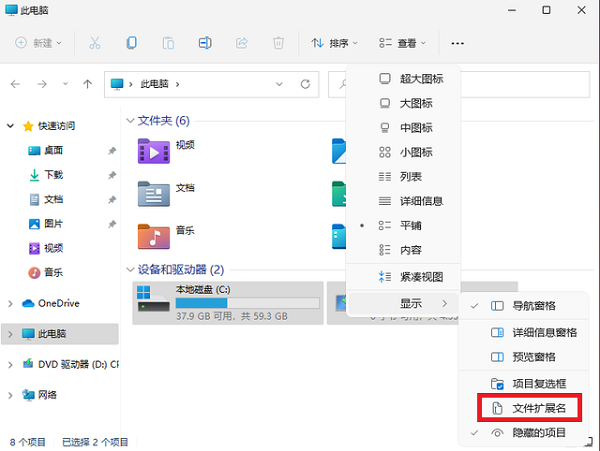 Win11如何修改文件后缀名?Win11怎么显示后缀名?