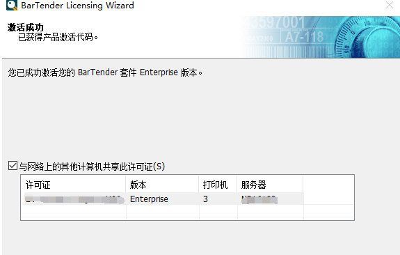 BarTender免费码生成器2021R1 V11.2 免费版