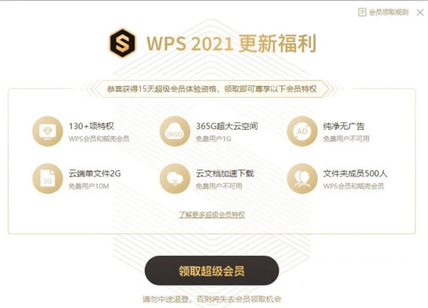 WPS2021个人版免费版 V11.1.0.10577 超级会员版