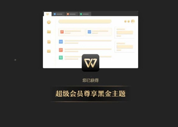 WPS2021个人版免费版 V11.1.0.10577 超级会员版