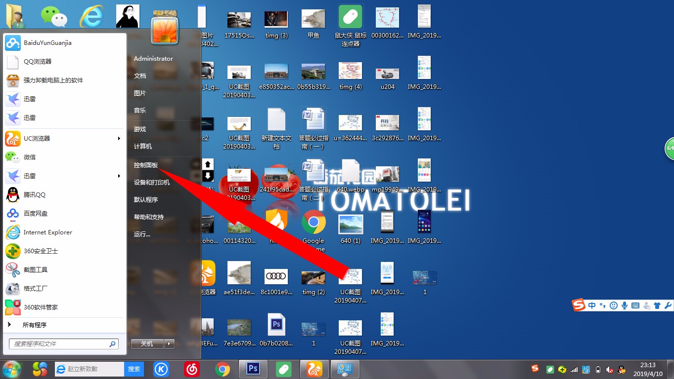 Win7电脑怎么卸载没有用的应用软件?