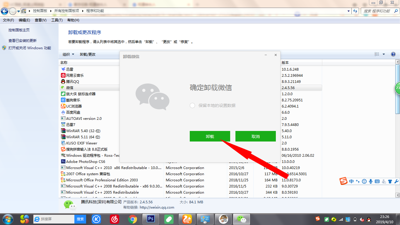 Win7电脑怎么卸载没有用的应用软件?