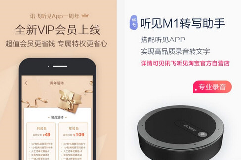 讯飞听见 V3.0.2316 官方免费版