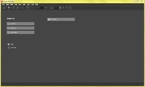 Master PDF Editor(PDF编辑器) V5.7.60 官方安装版