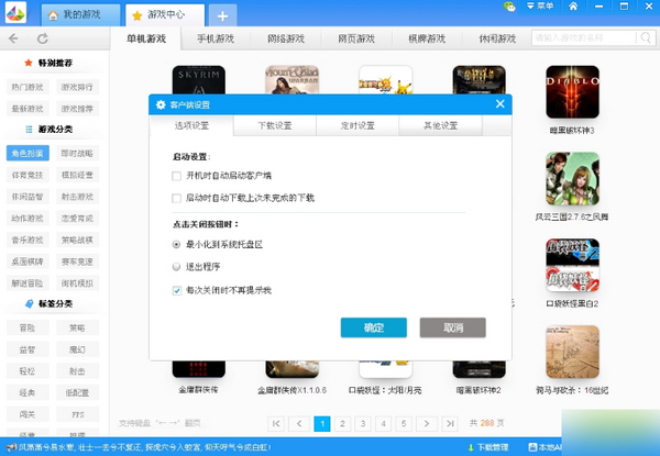 乐游游戏盒 V9.0.1.0 免费版