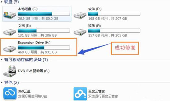 Win7移动硬盘打不开怎么办?Win7移动硬盘突然打不开解决方法