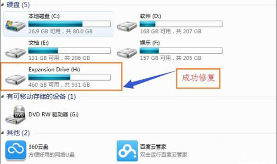 Win7移动硬盘打不开怎么办?Win7移动硬盘突然打不开解决方法