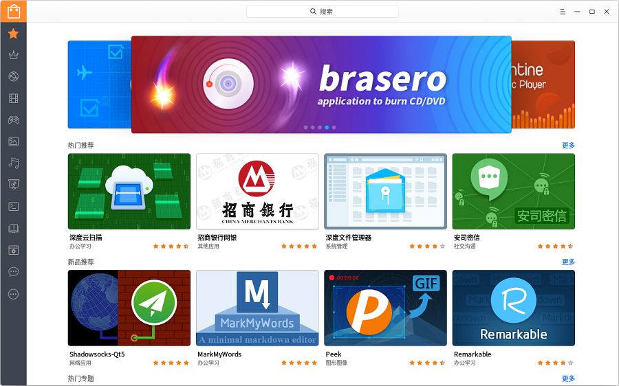 深度商店 V5.3.0.1 官方版