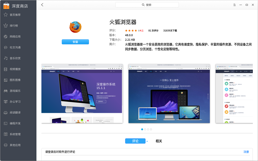深度商店 V5.3.0.1 官方版