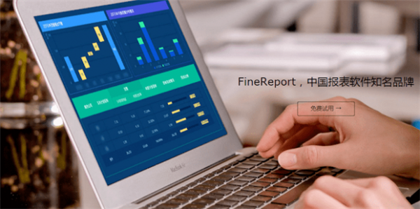 FineReport(报表软件) V10.0 免费版