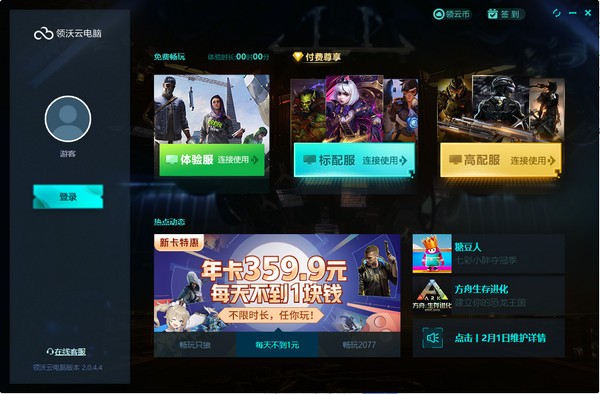 领沃云电脑 V1.0.0.1 官方版
