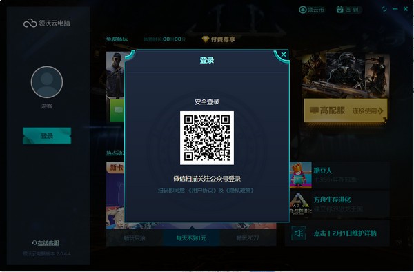 领沃云电脑 V1.0.0.1 官方版
