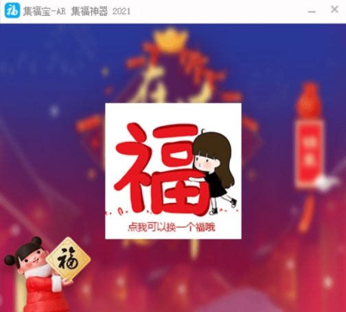 集福宝支付宝集福神器第二版 V2021 整合版