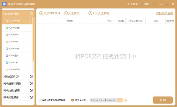 快转PDF格式转换器 V8.5.2 免费版