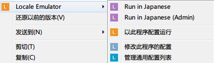 Locale Emulator V2.5 官方版