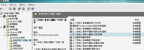 Win7不显示我最近的文档怎么办?Win7不显示我最近的文档的解决方法