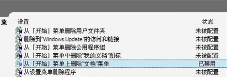 Win7不显示我最近的文档怎么办?Win7不显示我最近的文档的解决方法