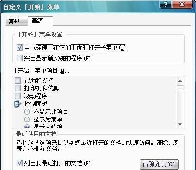 Win7不显示我最近的文档怎么办?Win7不显示我最近的文档的解决方法