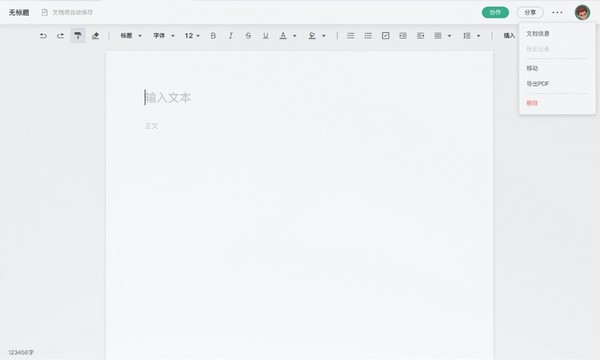 讯飞文档 V1.2.1065 官方版