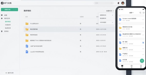 讯飞文档 V1.2.1065 官方版