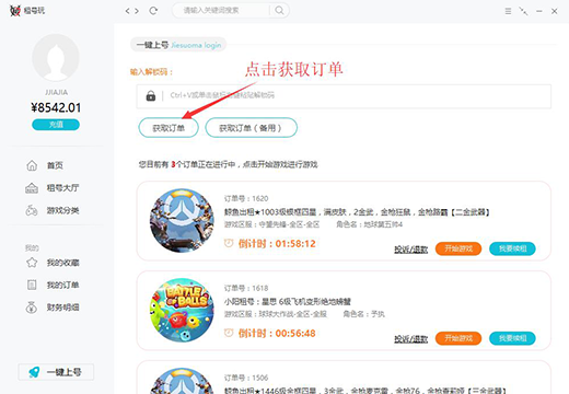 租号玩上号器 V3.8.210129.1 官方版