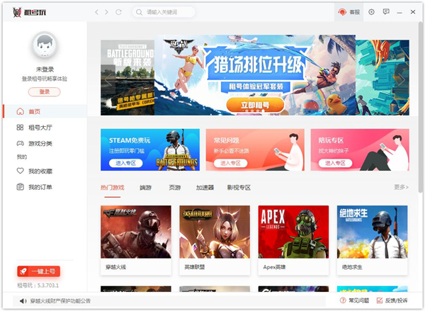 租号玩上号器 V3.8.210129.1 官方版