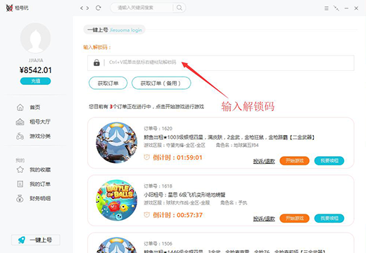 租号玩上号器 V3.8.210129.1 官方版