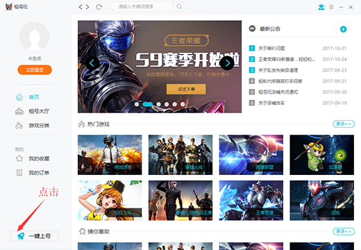租号玩上号器 V3.8.210129.1 官方版