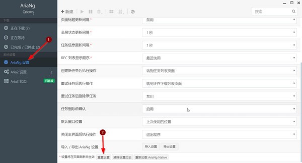 Qdown(Aria2下载工具) V0.1.4 官方安装版