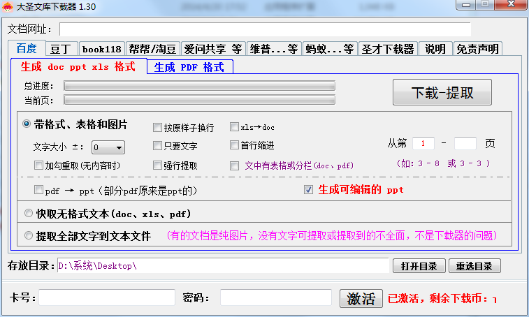 大圣文库下载器 V1.30 绿色版