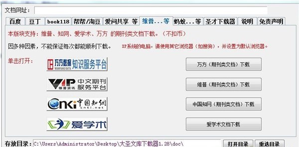 大圣文库下载器 V1.30 绿色版