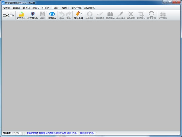 神奇证照打印软件 V3.0.0.421 官方安装版