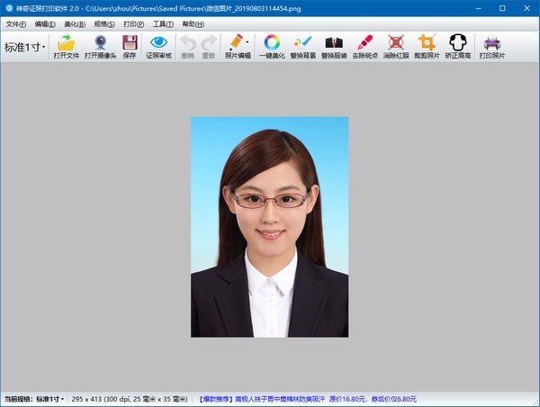 神奇证照打印软件 V3.0.0.421 官方安装版