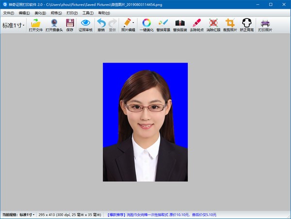 神奇证照打印软件 V3.0.0.421 官方安装版