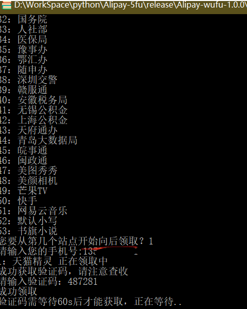 支付宝五福53张自动领取程序 V2021 pyhton版