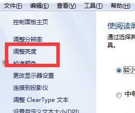 Win7系统不会在系统里调节屏幕亮度怎么办?Win7系统屏幕调节亮度教程